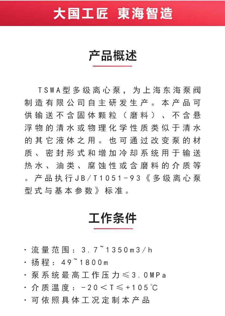 TSWA型卧式多级泵_02.jpg TSWA型卧式多级泵_02.jpg